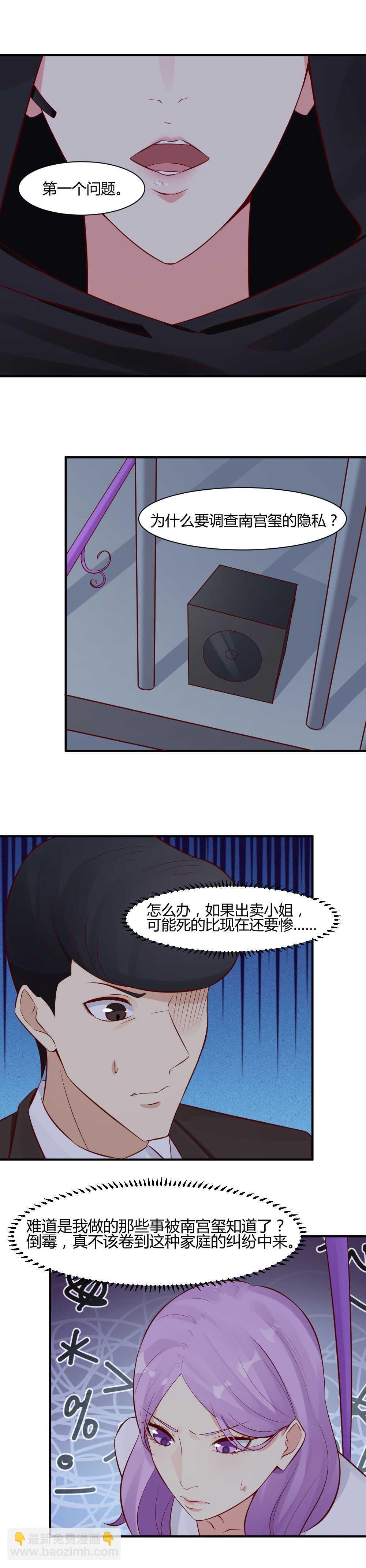 《你的脸，是我的了！》60. 罪有应得！ 第3页