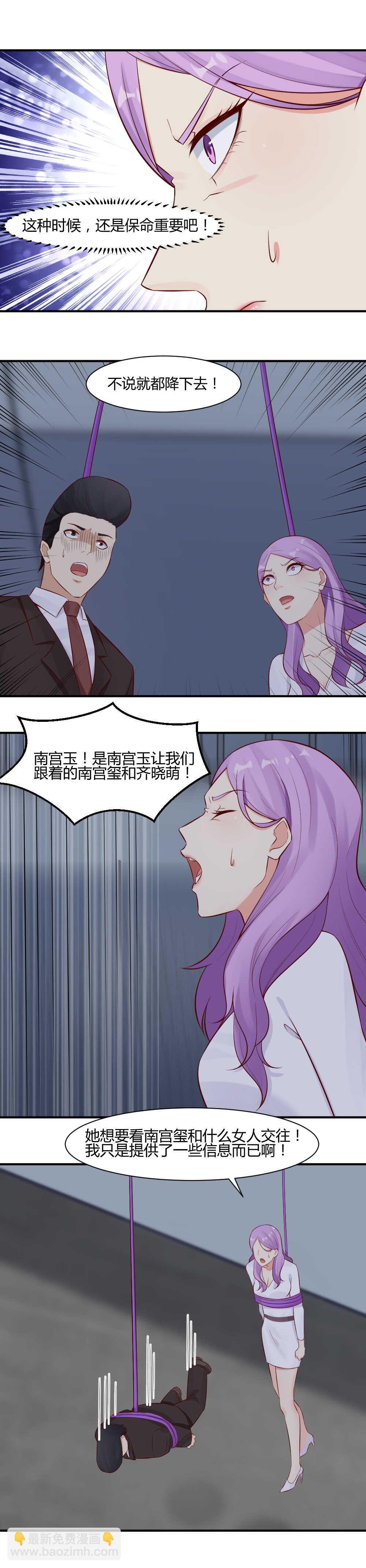 《你的脸，是我的了！》60. 罪有应得！ 第4页