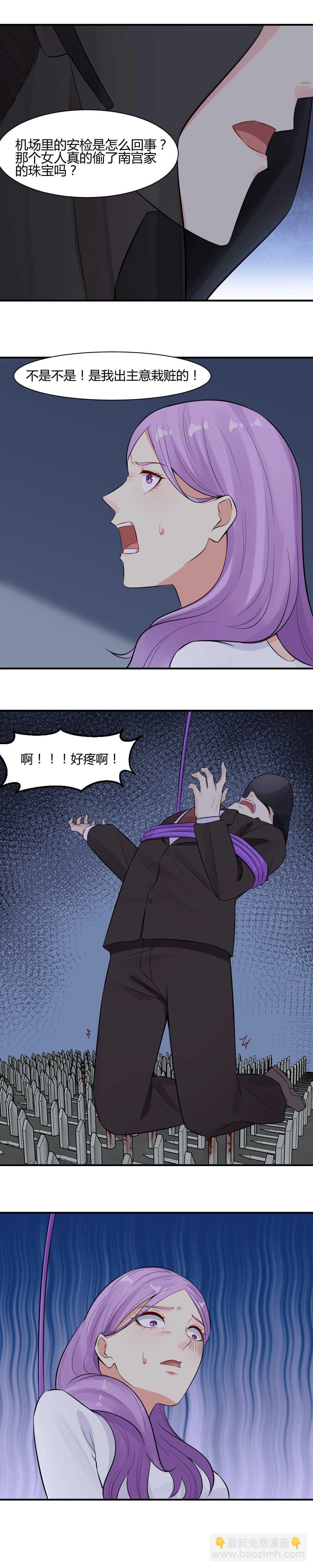 《你的脸，是我的了！》60. 罪有应得！ 第5页