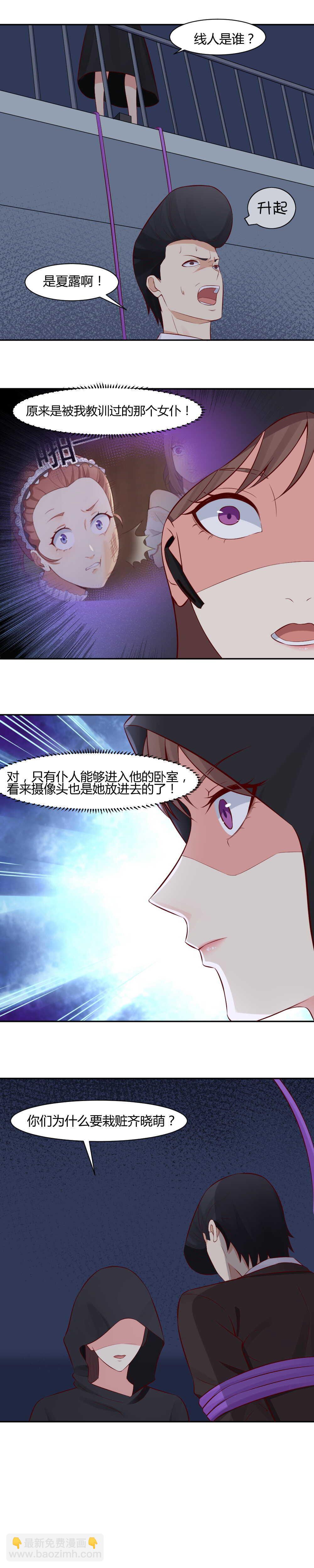 《你的脸，是我的了！》60. 罪有应得！ 第7页
