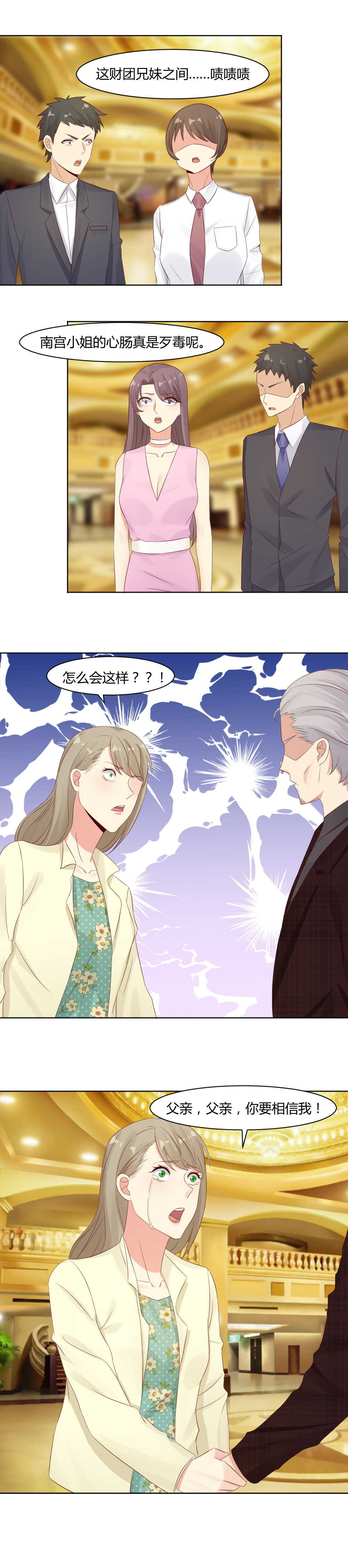 《你的脸，是我的了！》61.在钱的面前没有亲情！ 第10页