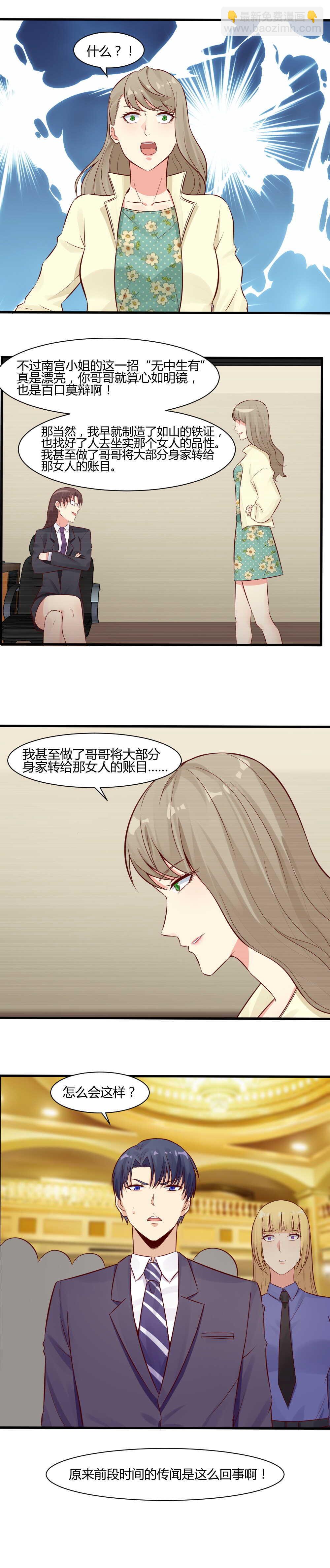 《你的脸，是我的了！》61.在钱的面前没有亲情！ 第9页