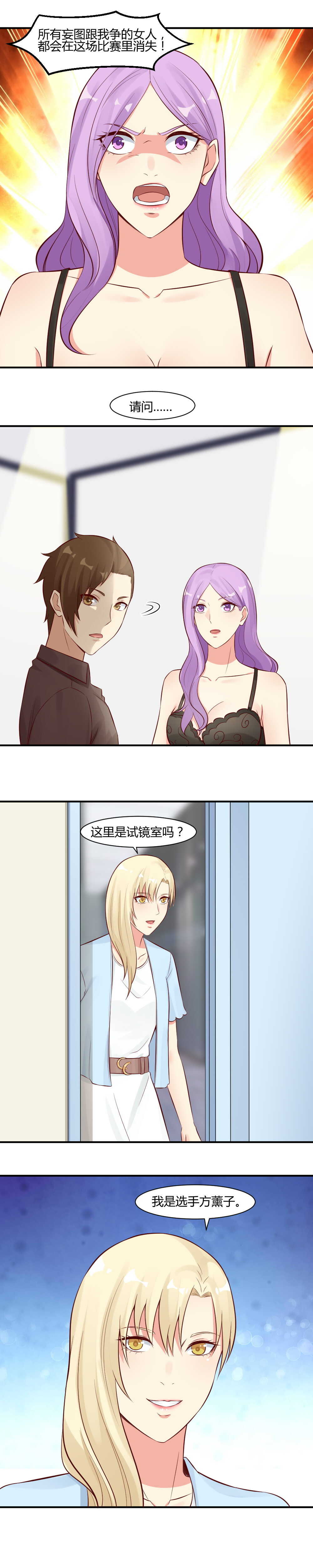 《你的脸，是我的了！》63. 城市选美比赛 第10页