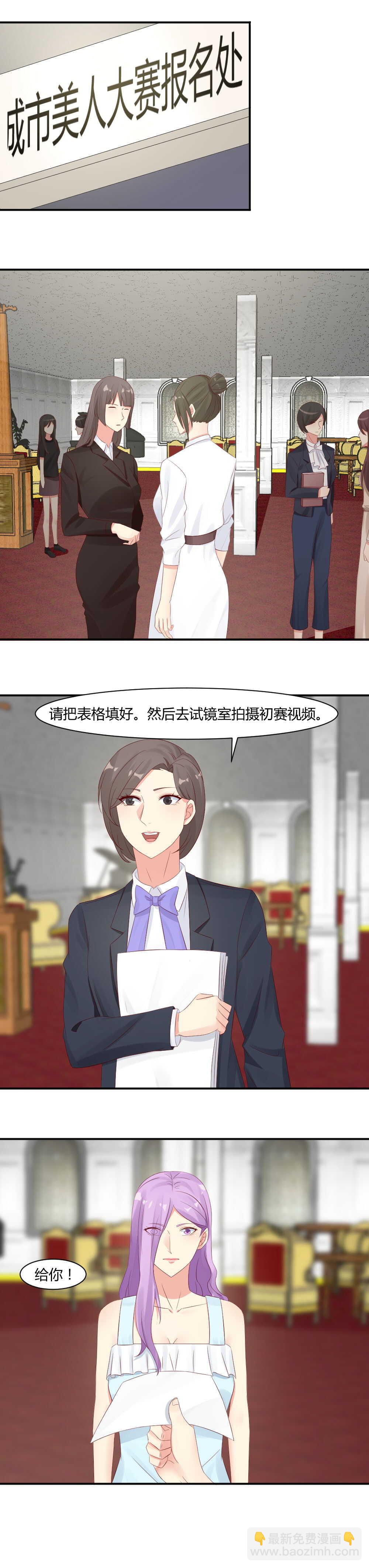 《你的脸，是我的了！》63. 城市选美比赛 第5页