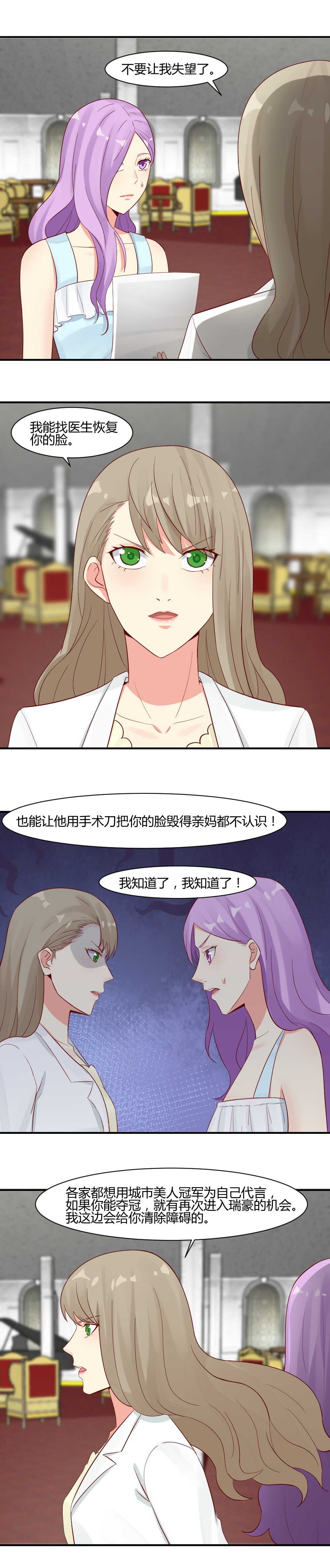 《你的脸，是我的了！》63. 城市选美比赛 第6页