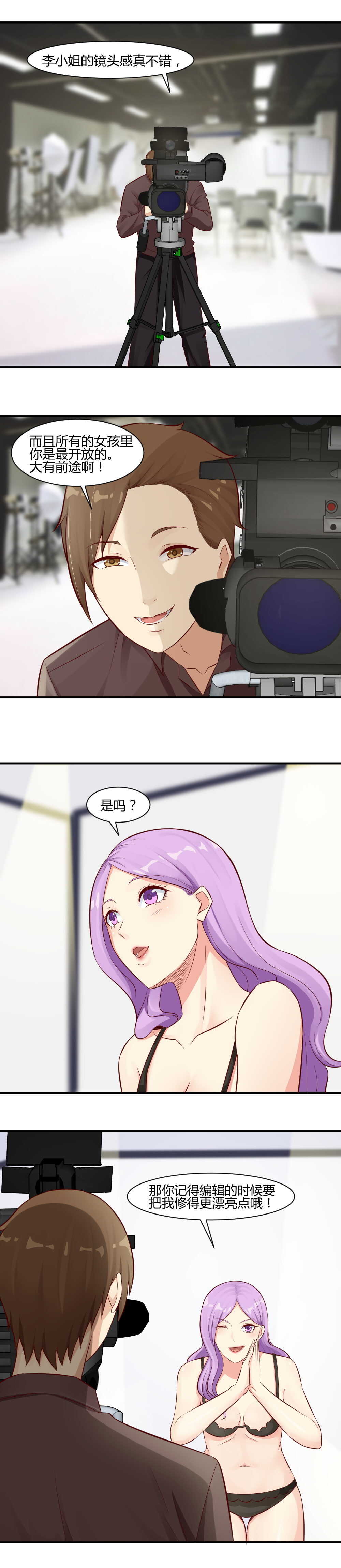 《你的脸，是我的了！》63. 城市选美比赛 第8页