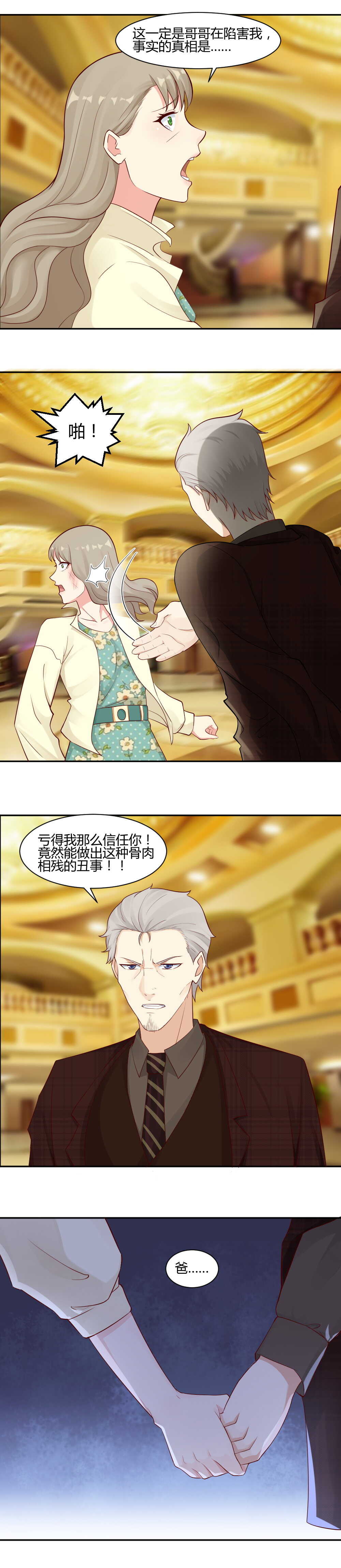 《你的脸，是我的了！》62.终于铲除了一个重要人物！ 第2页