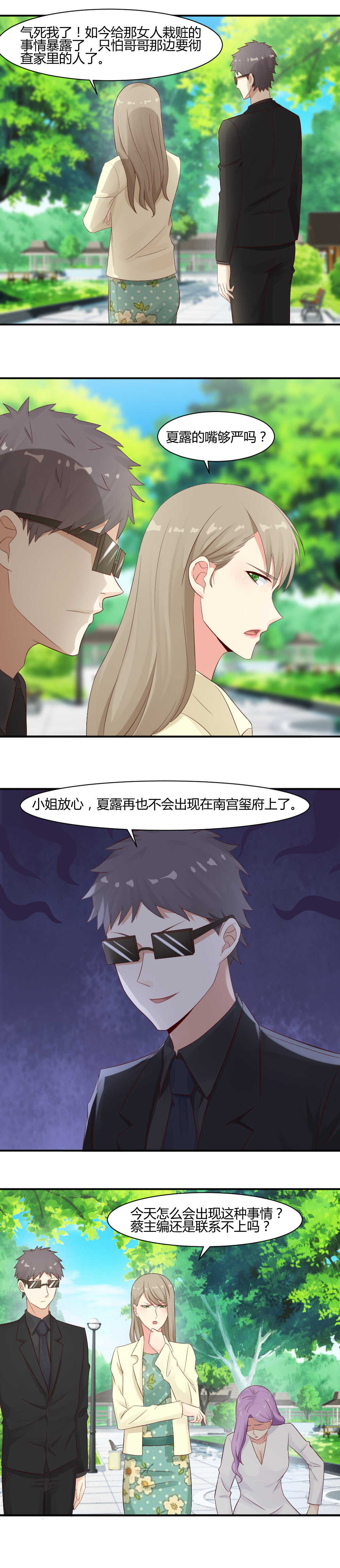 《你的脸，是我的了！》62.终于铲除了一个重要人物！ 第7页
