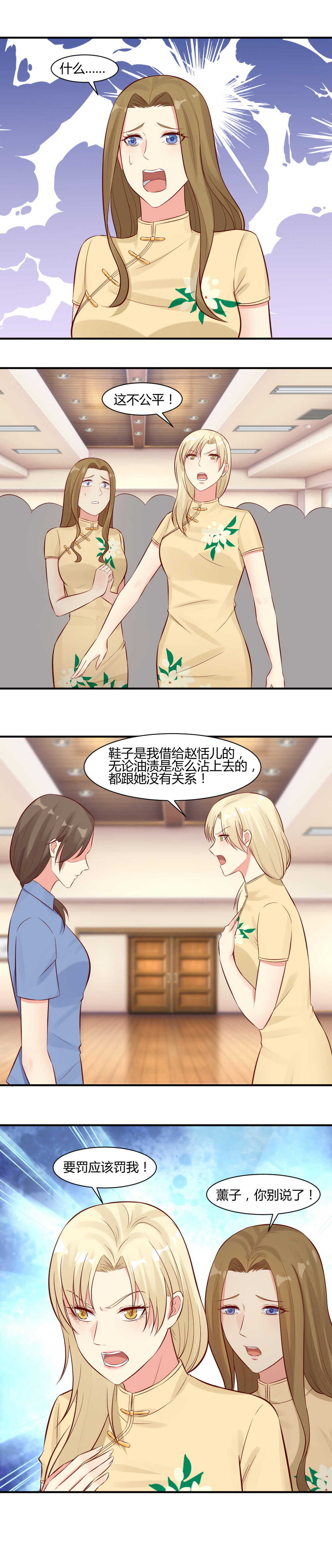 《你的脸，是我的了！》67.一直有人想害我们！ 第3页