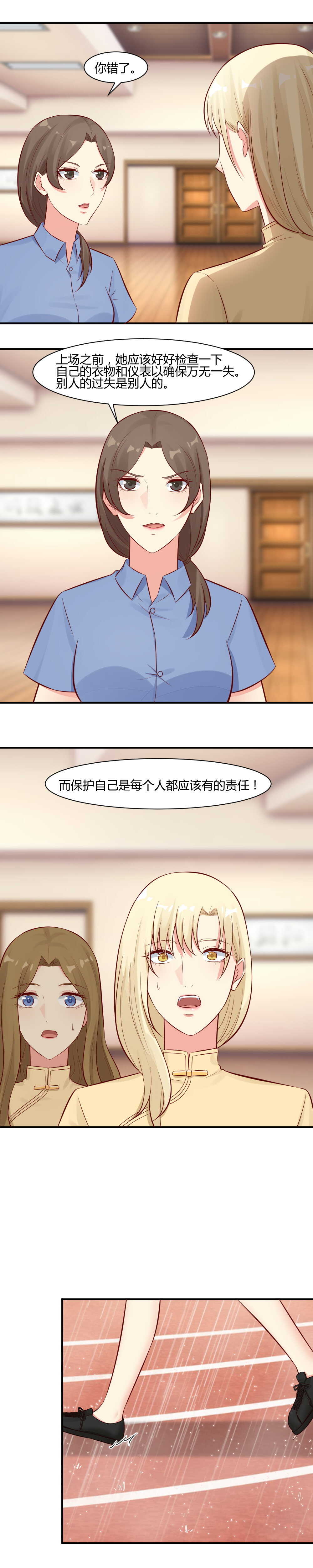 《你的脸，是我的了！》67.一直有人想害我们！ 第4页