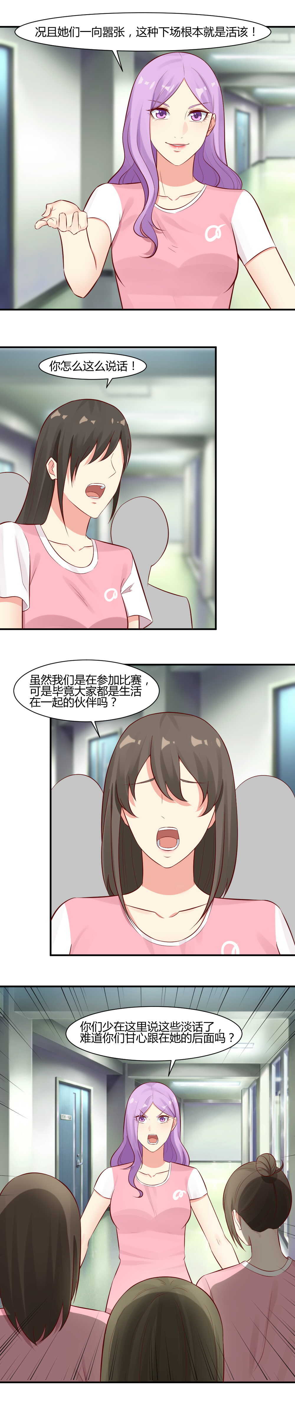 《你的脸，是我的了！》67.一直有人想害我们！ 第8页
