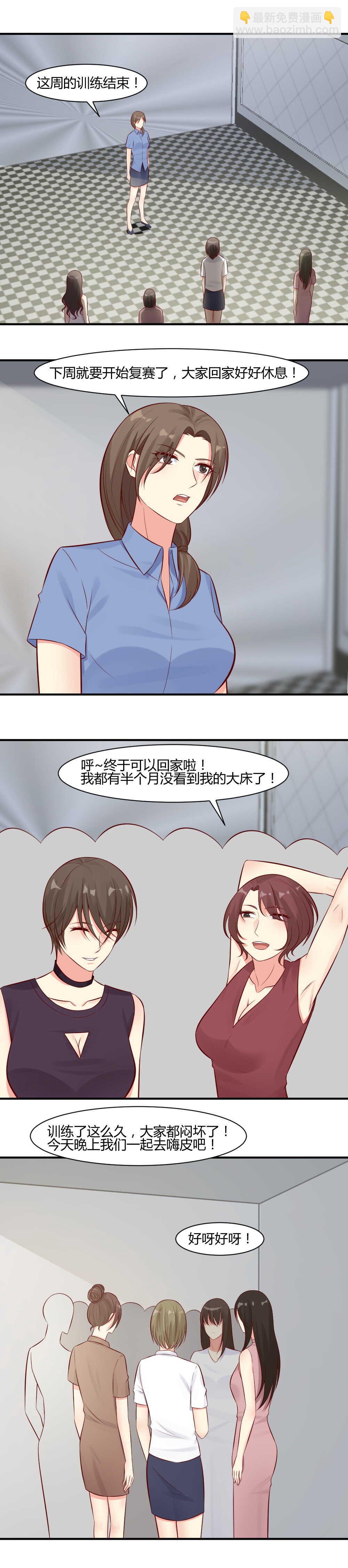 《你的脸，是我的了！》68.遭到下药暗算 第2页