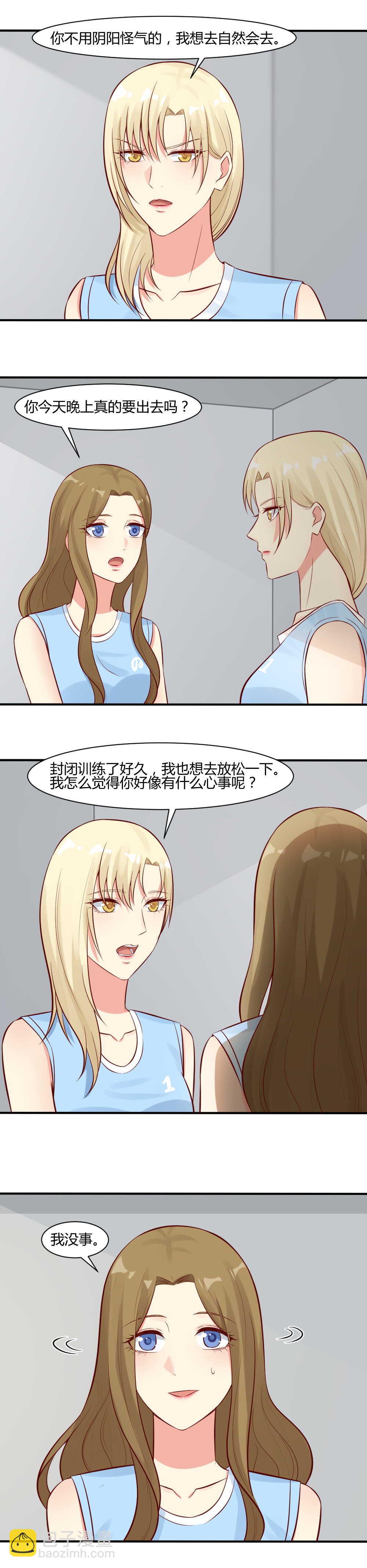 《你的脸，是我的了！》68.遭到下药暗算 第5页