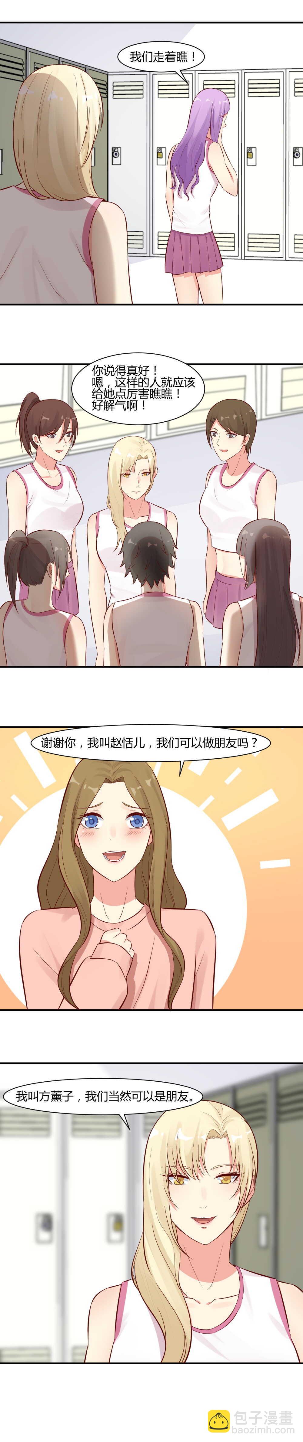 《你的脸，是我的了！》65. 请嘴巴放干净点 第3页