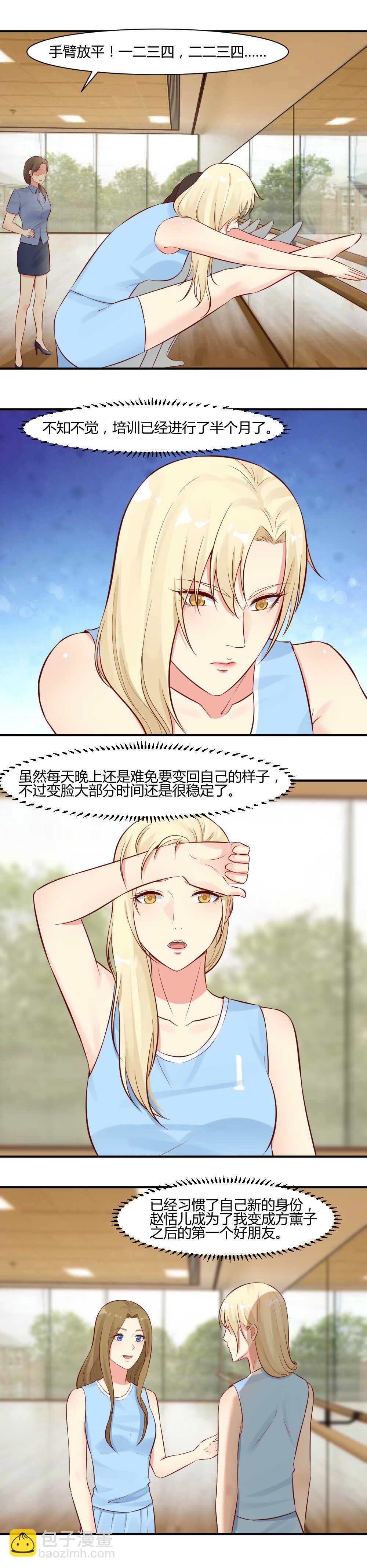《你的脸，是我的了！》65. 请嘴巴放干净点 第4页