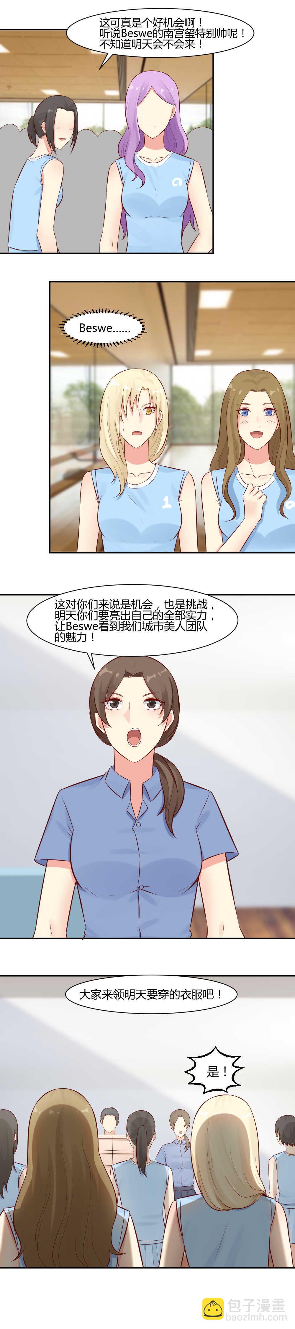 《你的脸，是我的了！》65. 请嘴巴放干净点 第6页