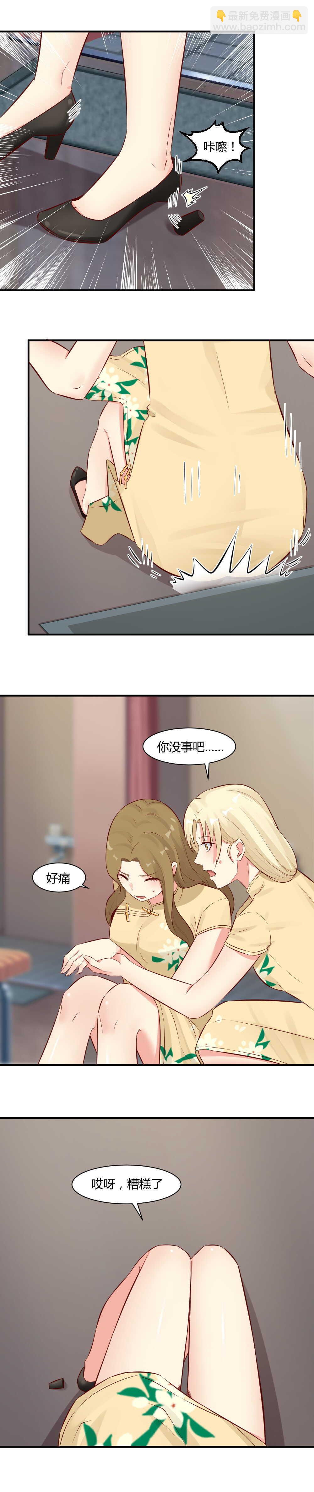 《你的脸，是我的了！》65. 请嘴巴放干净点 第9页
