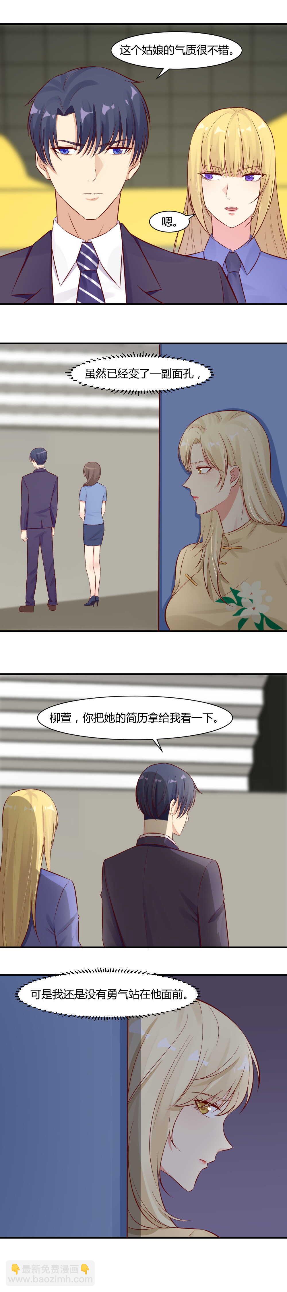 《你的脸，是我的了！》66.怪我太懦弱！ 第5页