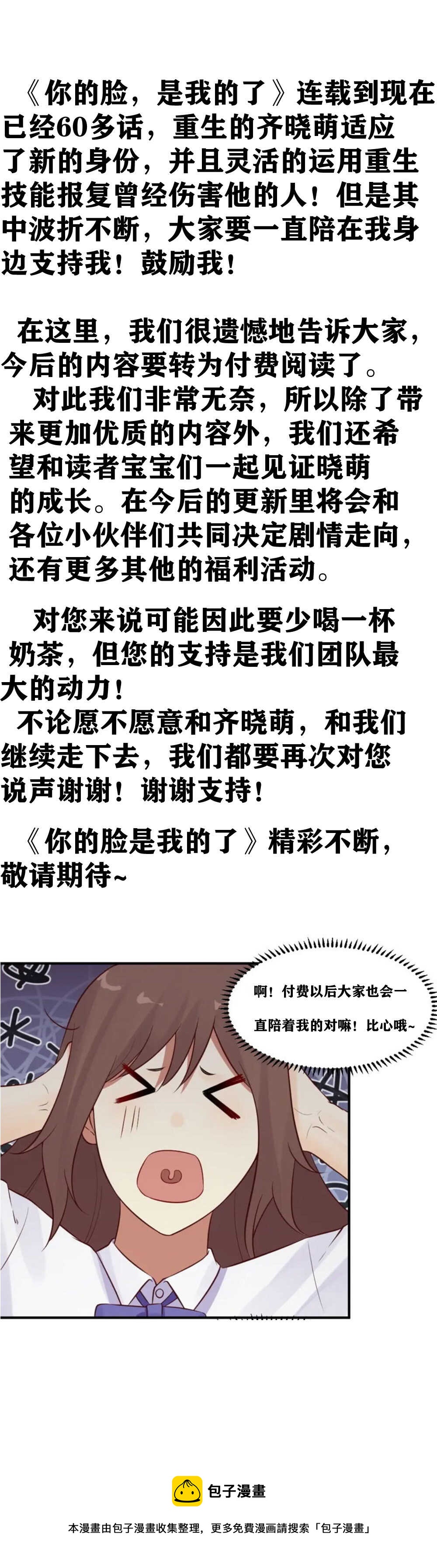 《你的脸，是我的了！》70. 恬儿呢！！！ 第11页