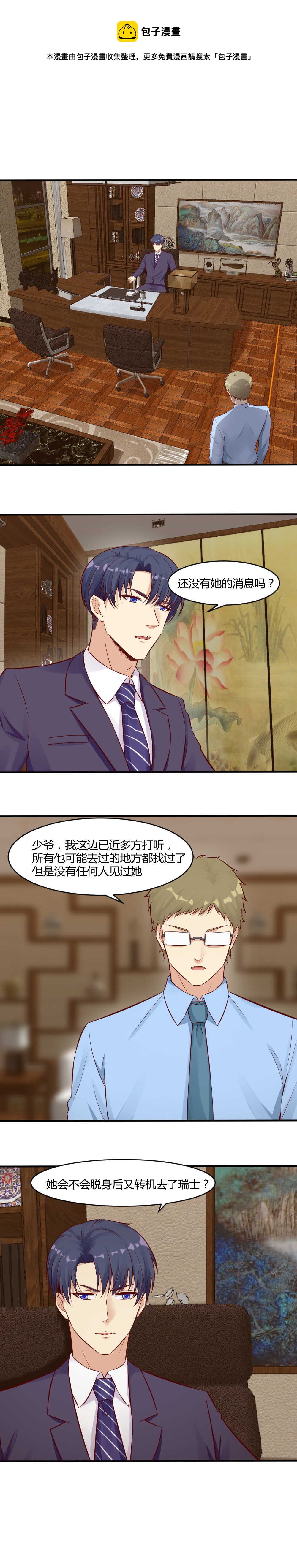 《你的脸，是我的了！》70. 恬儿呢！！！ 第1页