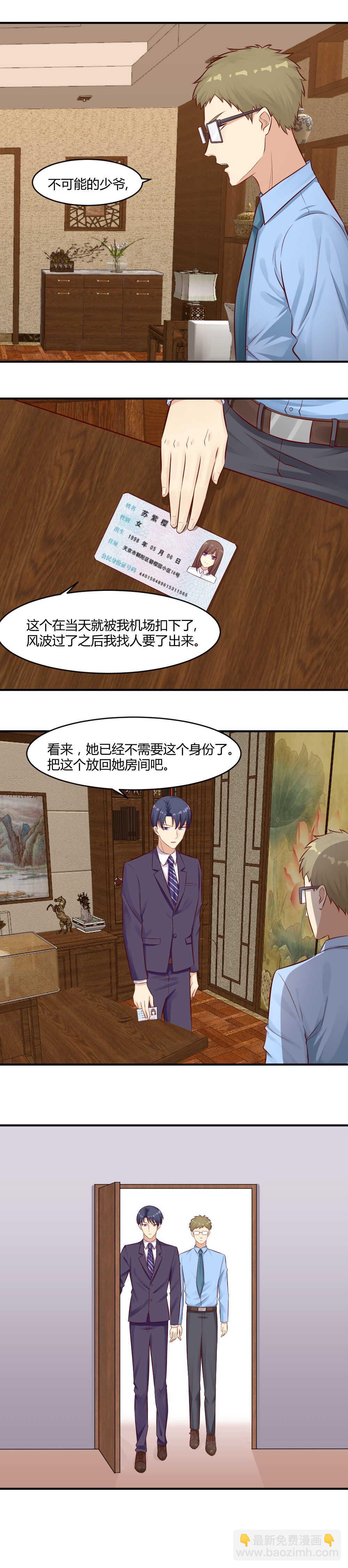 《你的脸，是我的了！》70. 恬儿呢！！！ 第2页