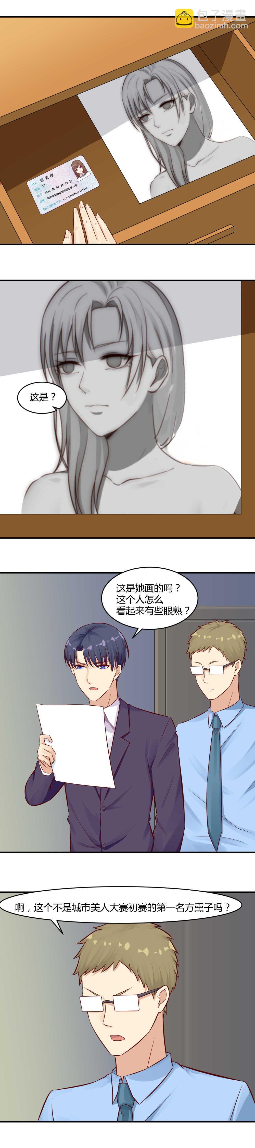 《你的脸，是我的了！》70. 恬儿呢！！！ 第3页