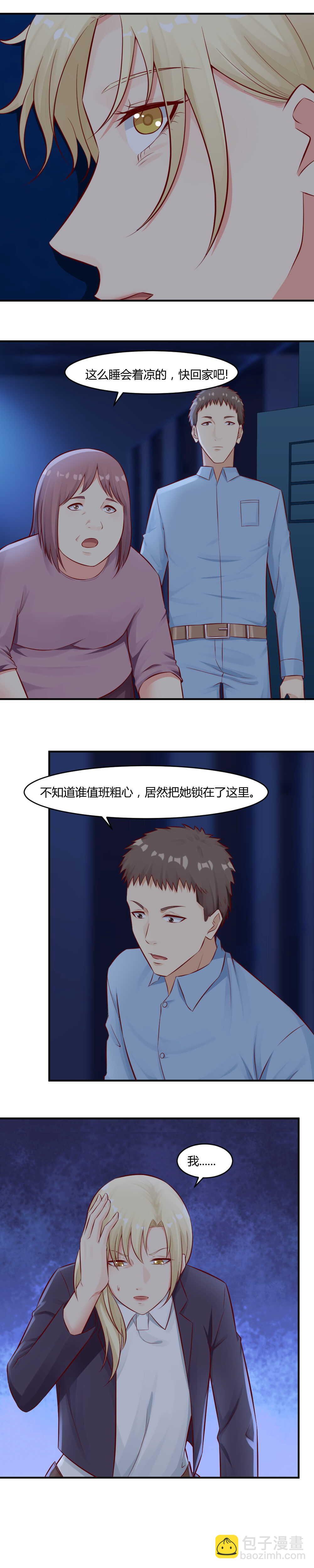 《你的脸，是我的了！》70. 恬儿呢！！！ 第6页