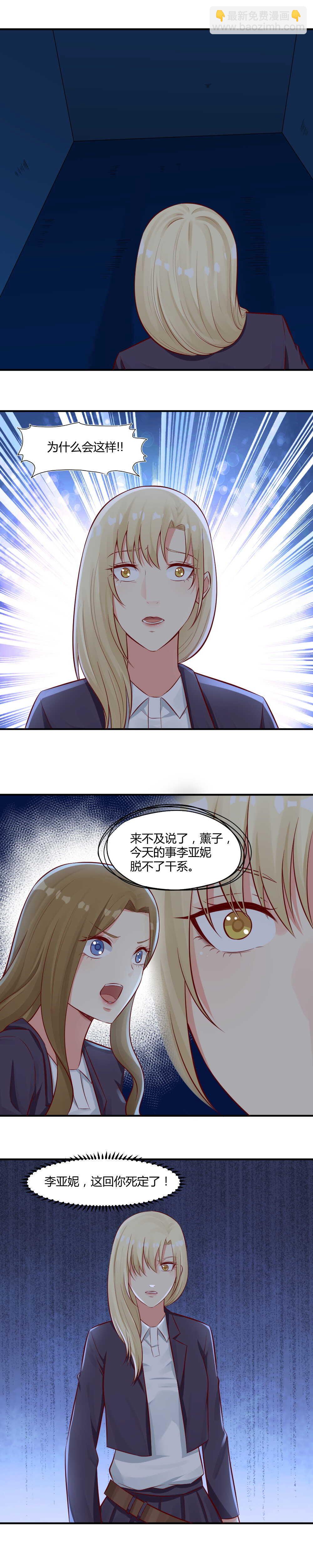 《你的脸，是我的了！》70. 恬儿呢！！！ 第8页