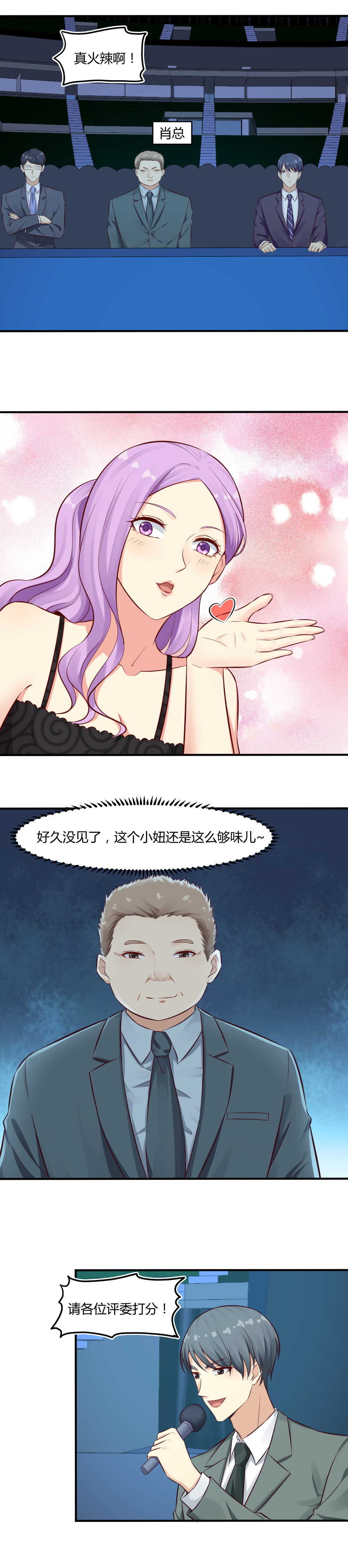 《你的脸，是我的了！》72. 流氓的老男人们 第4页