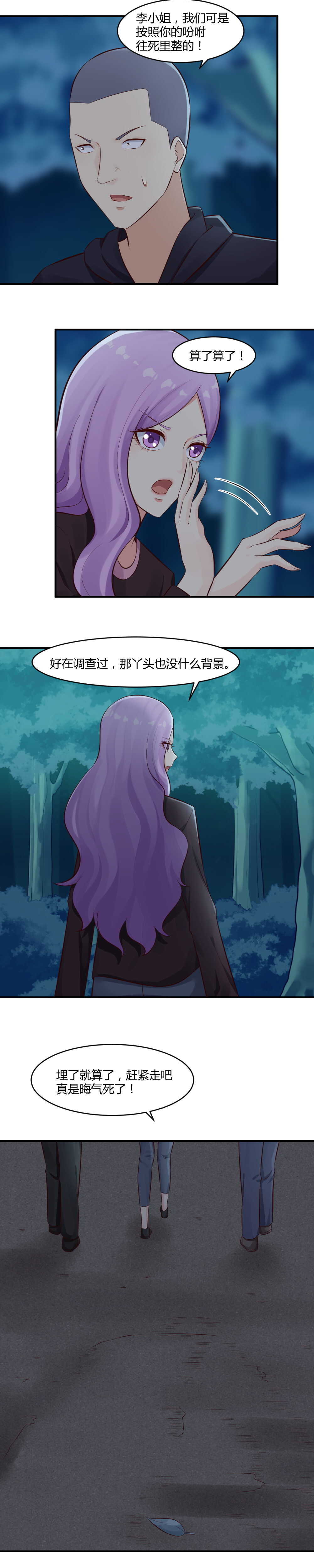 《你的脸，是我的了！》71. 快点埋！晦气 第10页