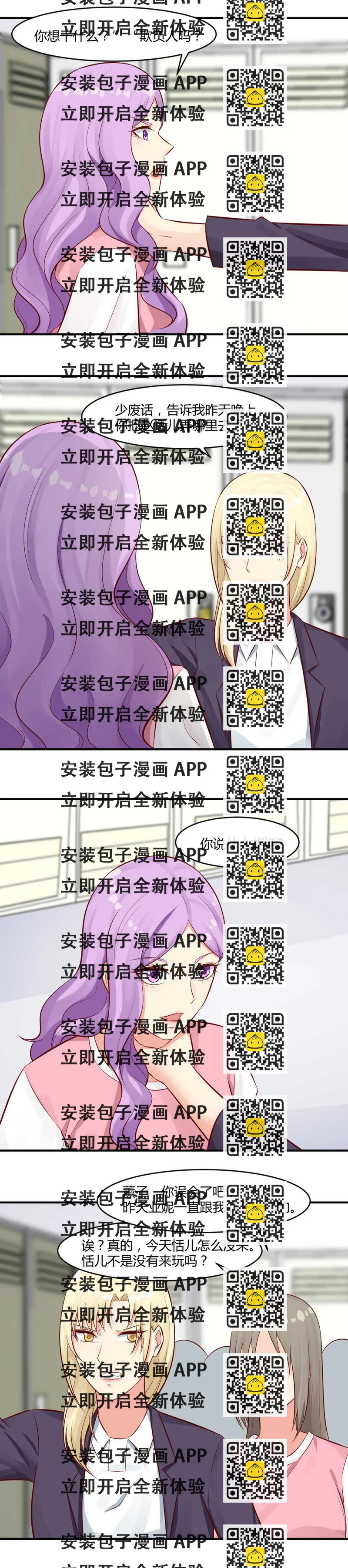 《你的脸，是我的了！》71. 快点埋！晦气 第2页