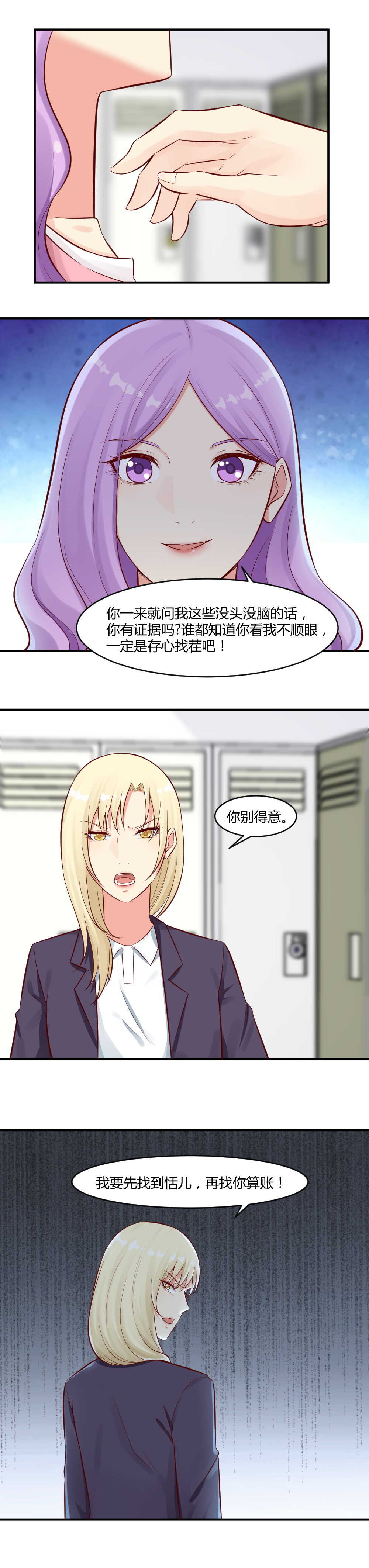《你的脸，是我的了！》71. 快点埋！晦气 第3页