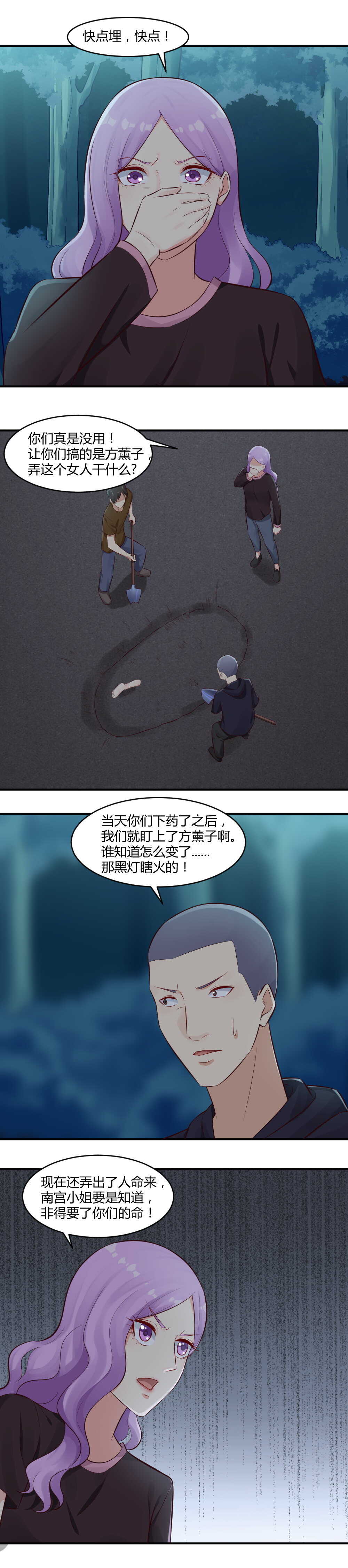 《你的脸，是我的了！》71. 快点埋！晦气 第9页