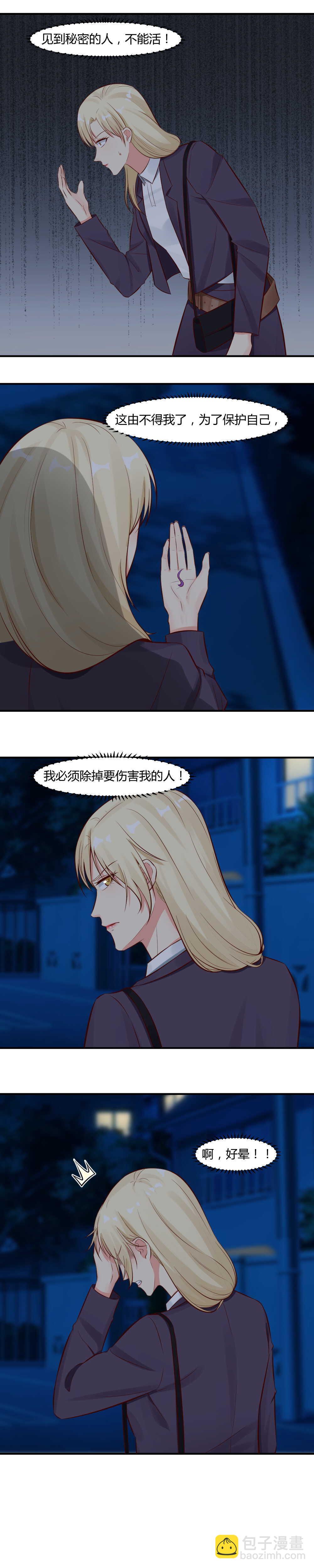 《你的脸，是我的了！》69. 这个不能给任何人！ 第2页