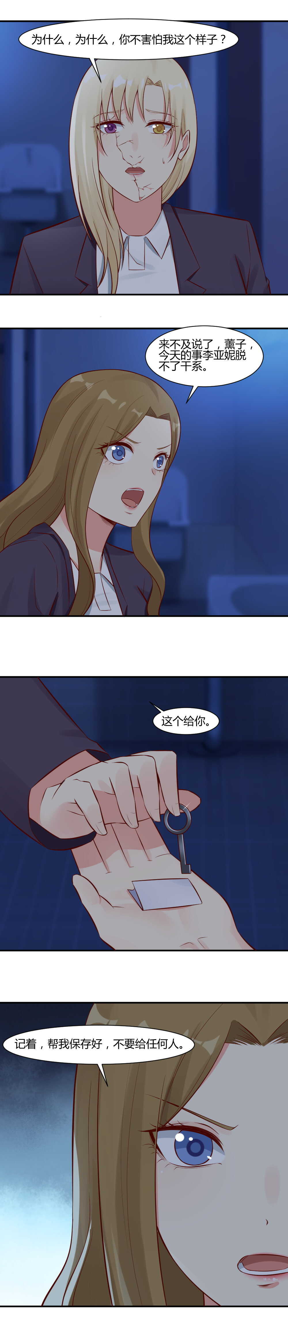 《你的脸，是我的了！》69. 这个不能给任何人！ 第5页