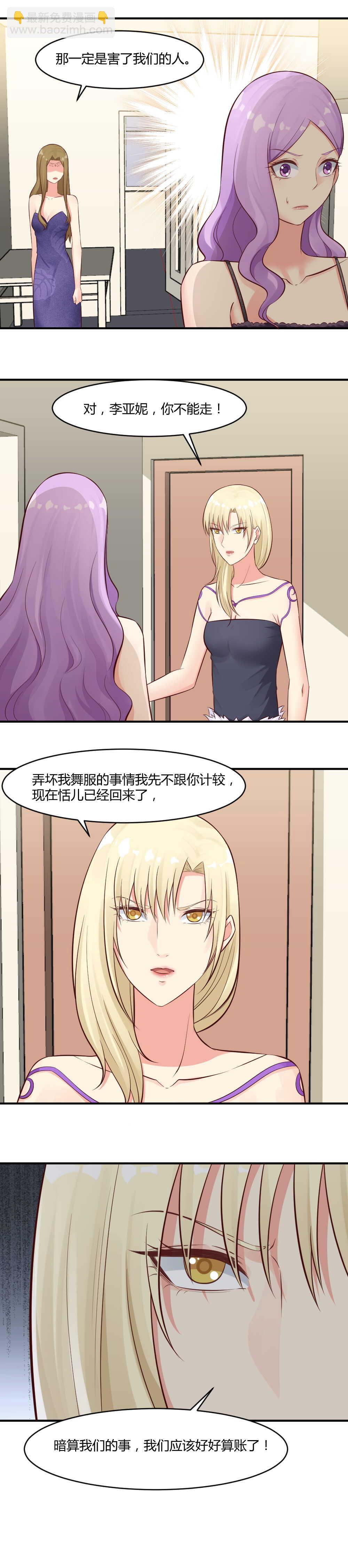 《你的脸，是我的了！》73. 这个真是恬儿回来了？ 第10页