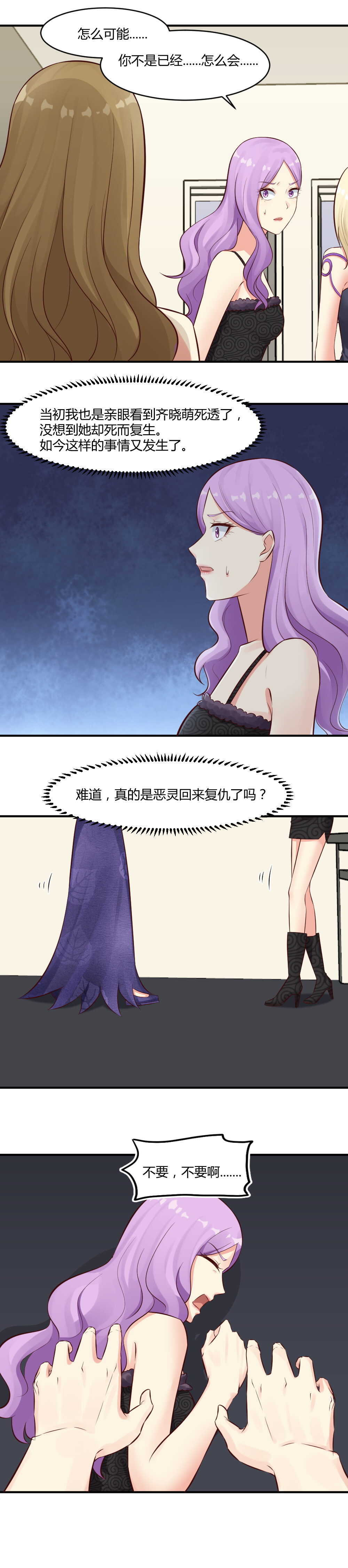 《你的脸，是我的了！》73. 这个真是恬儿回来了？ 第11页