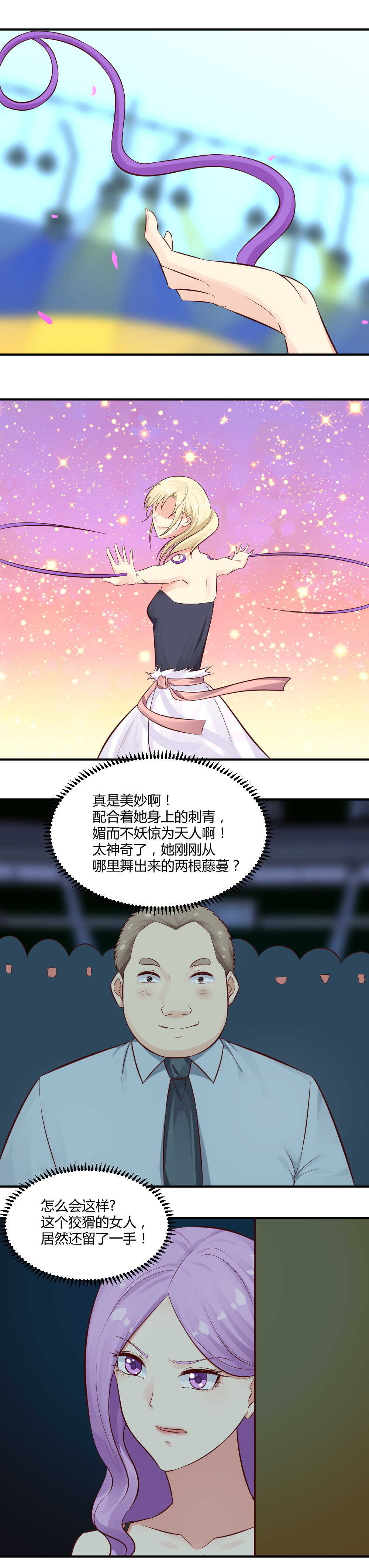 《你的脸，是我的了！》73. 这个真是恬儿回来了？ 第2页