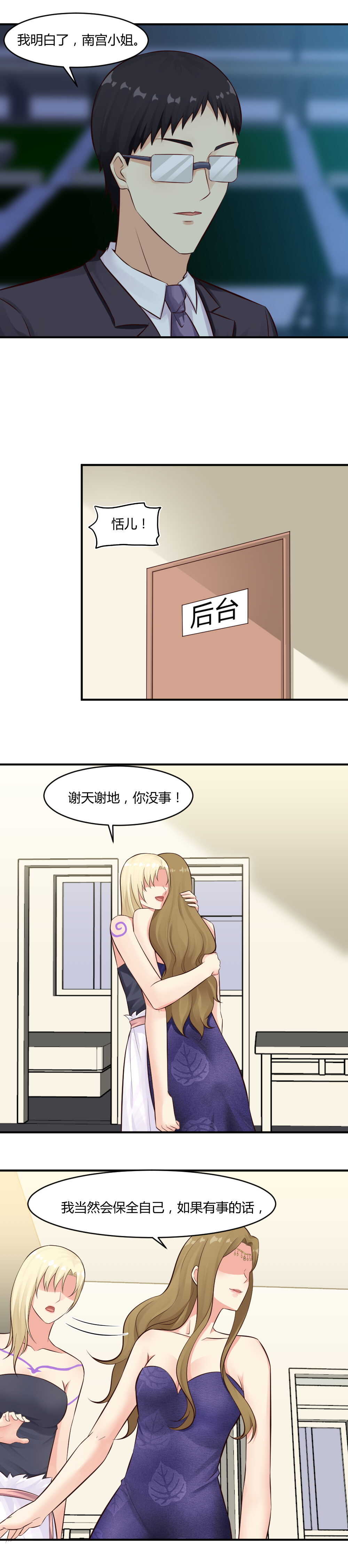《你的脸，是我的了！》73. 这个真是恬儿回来了？ 第9页