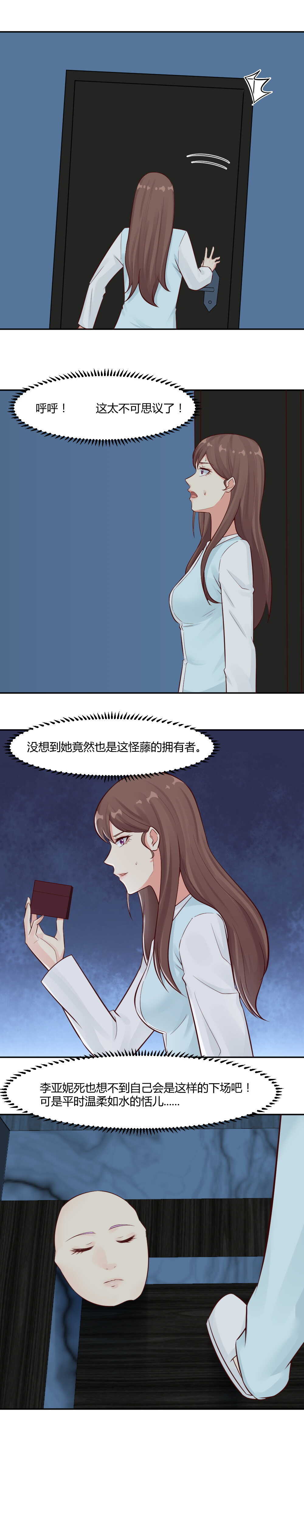 《你的脸，是我的了！》76.双生藤与鬼面藤 第10页