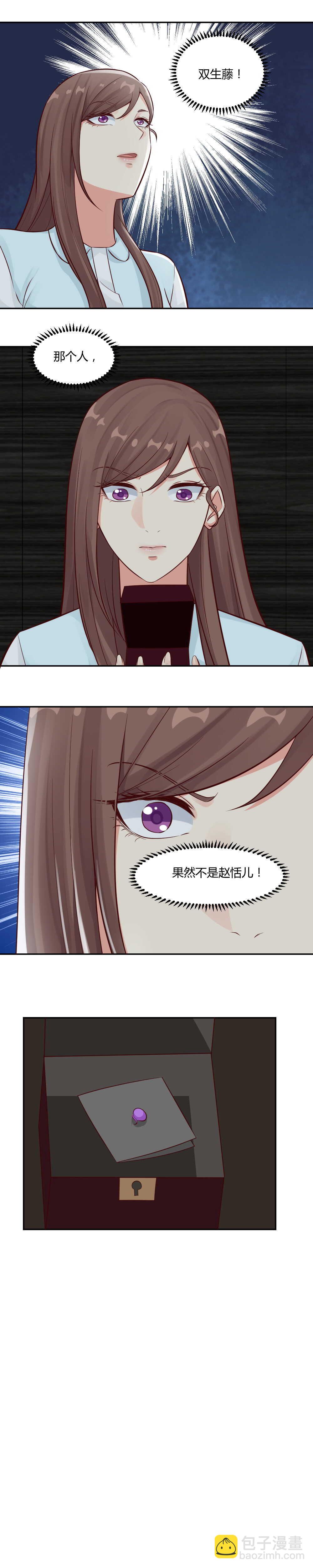 《你的脸，是我的了！》76.双生藤与鬼面藤 第11页