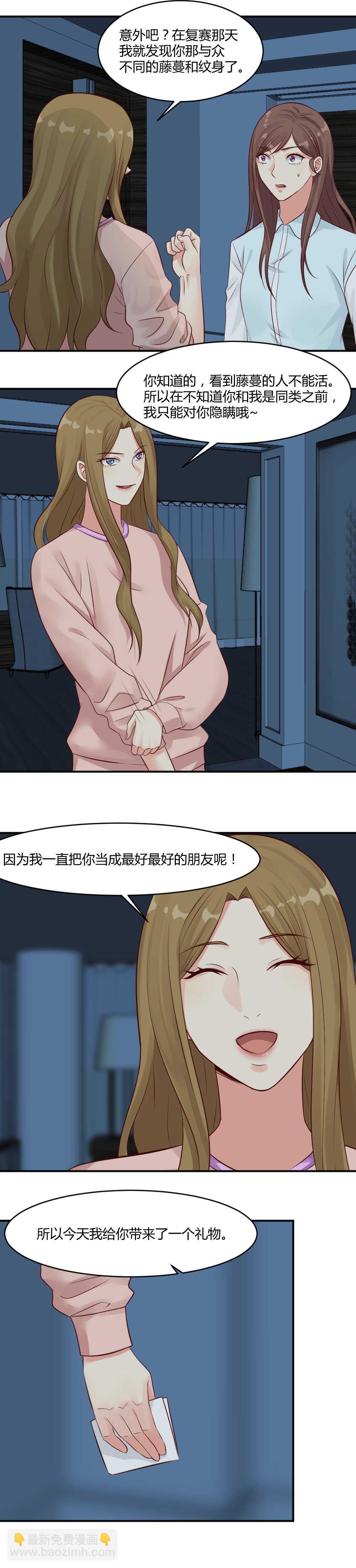 《你的脸，是我的了！》76.双生藤与鬼面藤 第4页