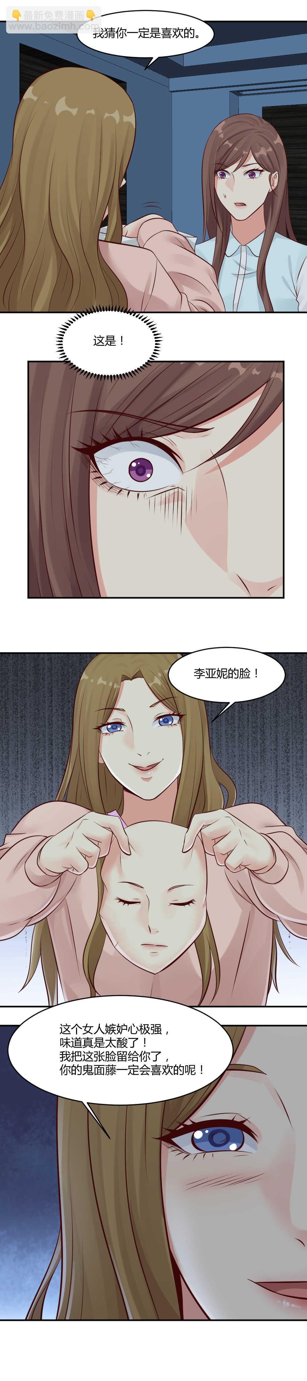 《你的脸，是我的了！》76.双生藤与鬼面藤 第5页