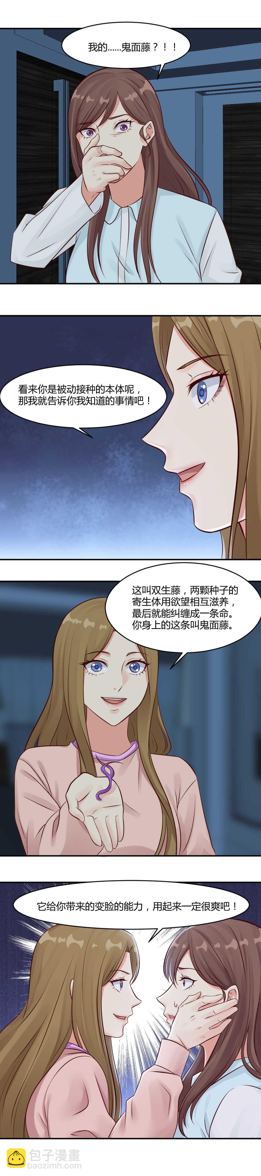 《你的脸，是我的了！》76.双生藤与鬼面藤 第6页