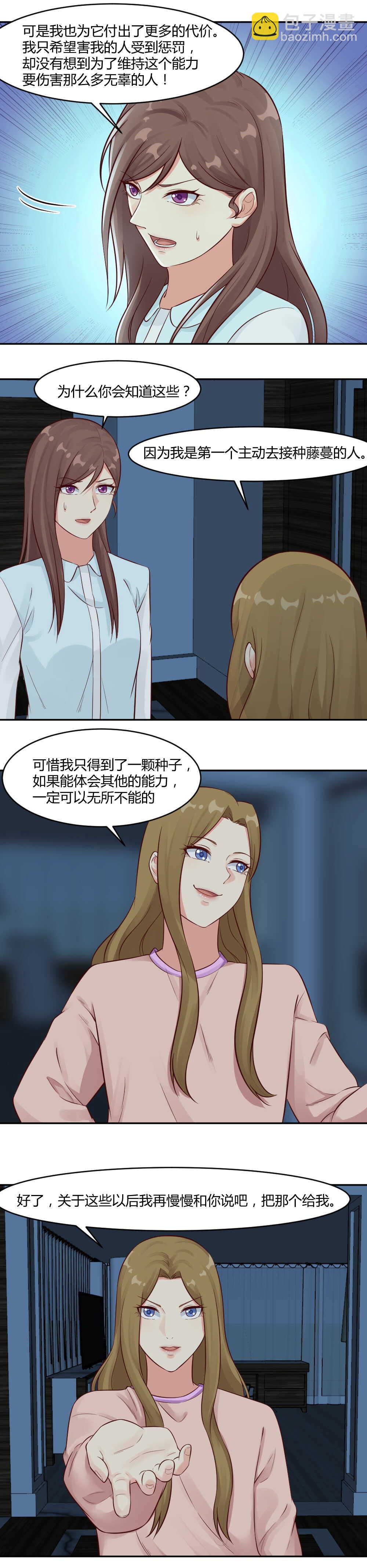 《你的脸，是我的了！》76.双生藤与鬼面藤 第7页