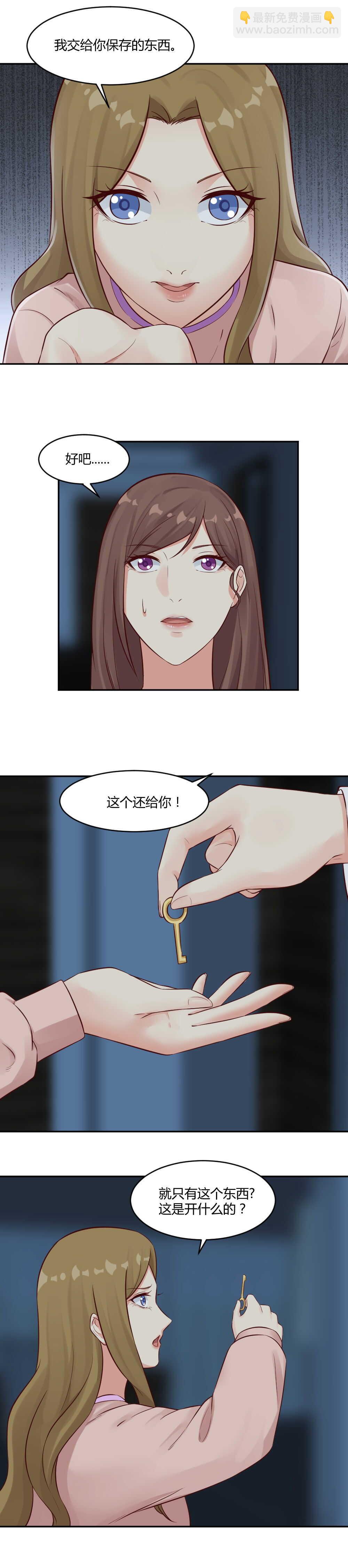 《你的脸，是我的了！》76.双生藤与鬼面藤 第8页