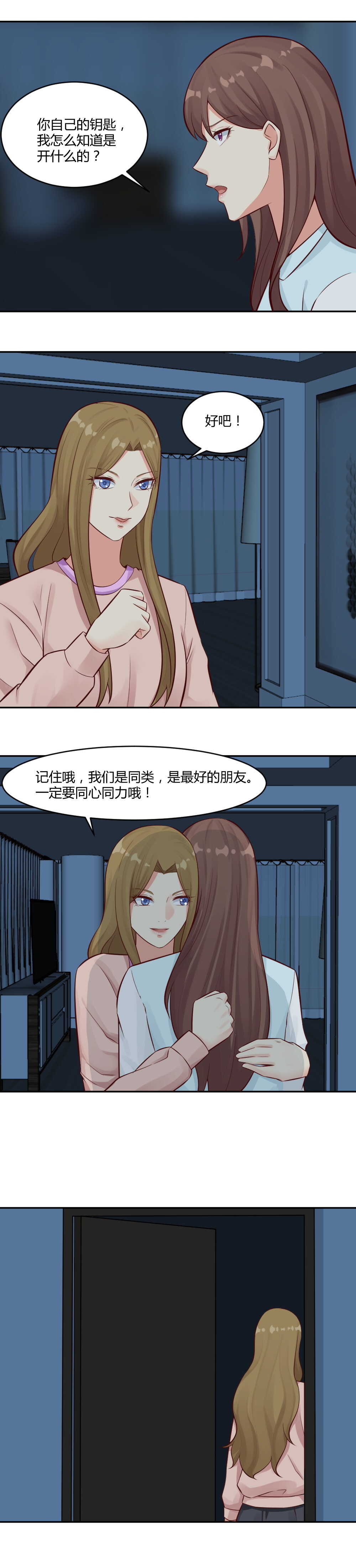 《你的脸，是我的了！》76.双生藤与鬼面藤 第9页