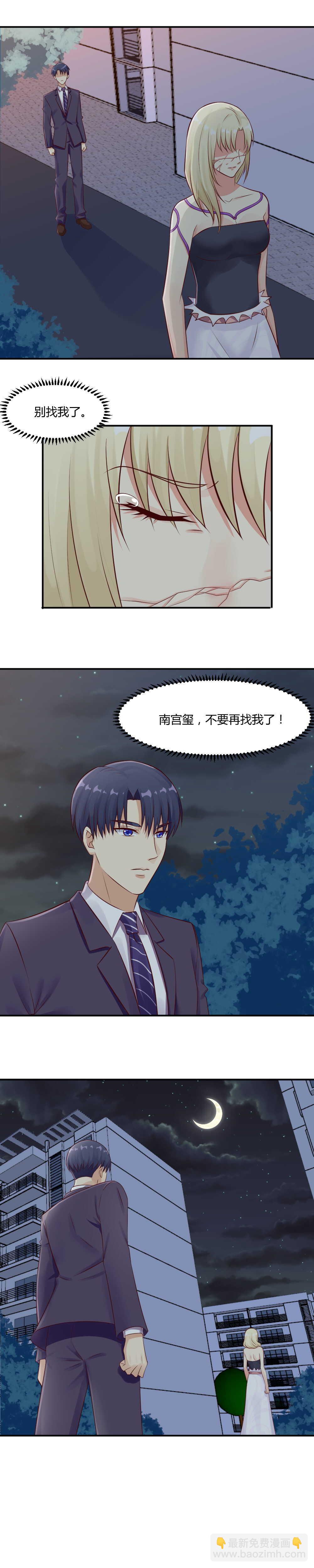 《你的脸，是我的了！》74. 别再找我了！ 第11页