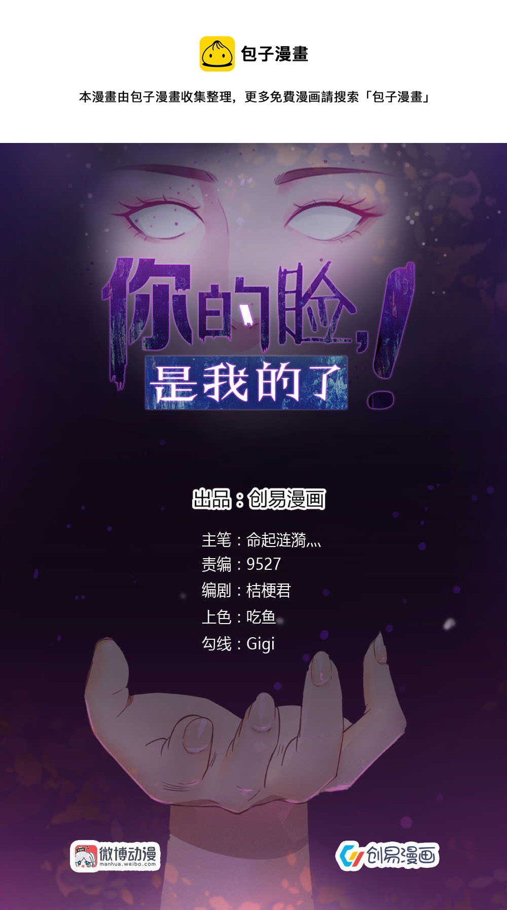 《你的脸，是我的了！》74. 别再找我了！ 第1页