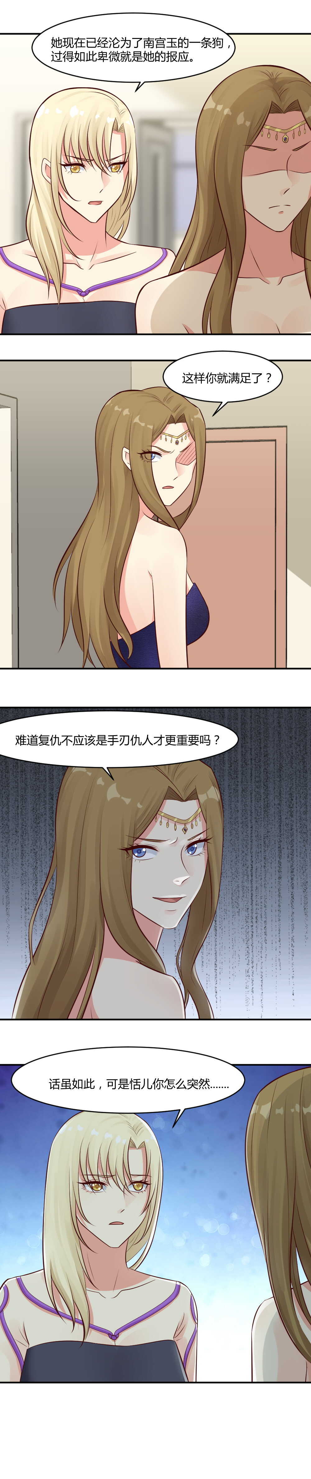 《你的脸，是我的了！》74. 别再找我了！ 第4页
